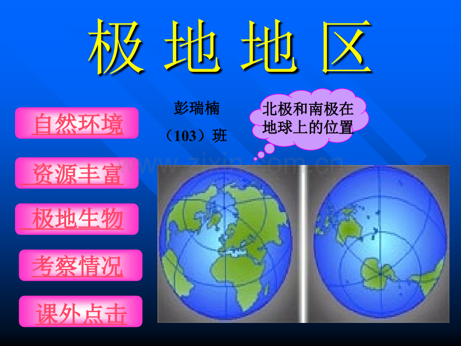 极地地区讲解.pptx_第1页