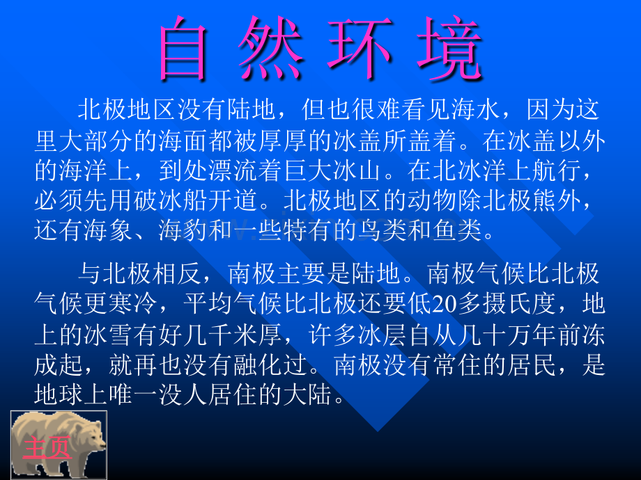 极地地区讲解.pptx_第2页