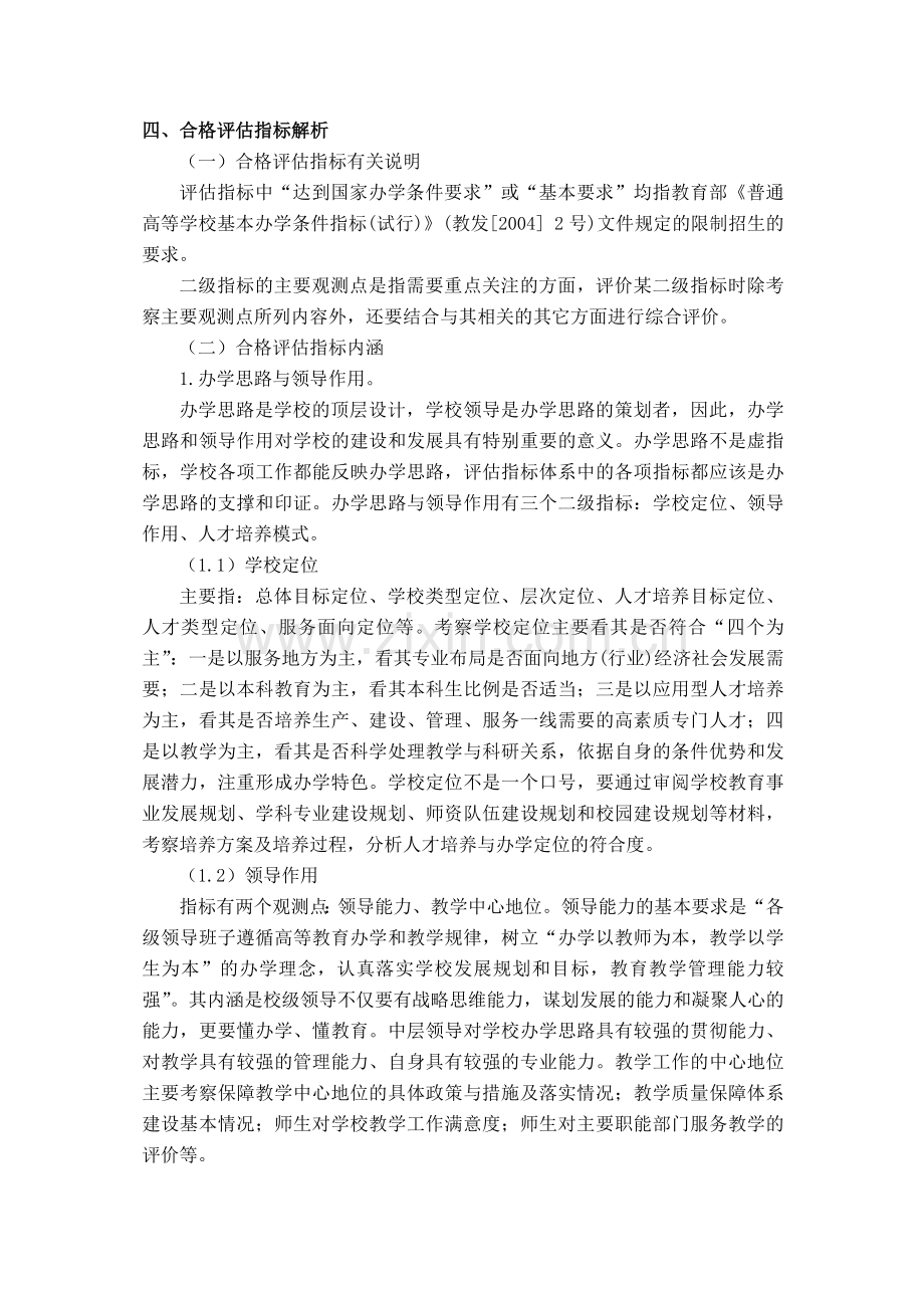 合格评估指标体系解析1.doc_第1页
