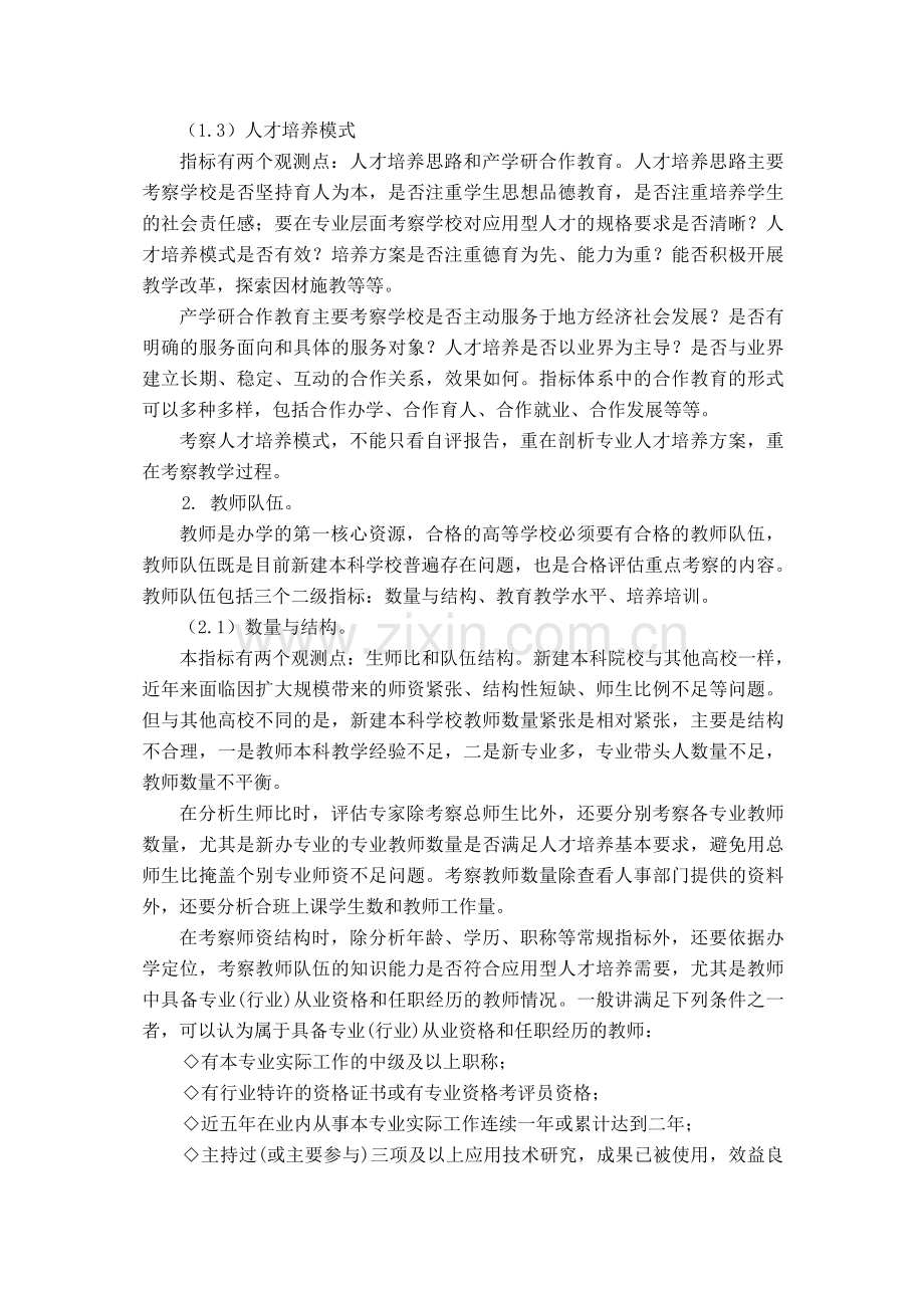 合格评估指标体系解析1.doc_第2页