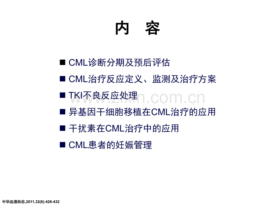 临床医学中国CML诊疗指南解读.pptx_第2页