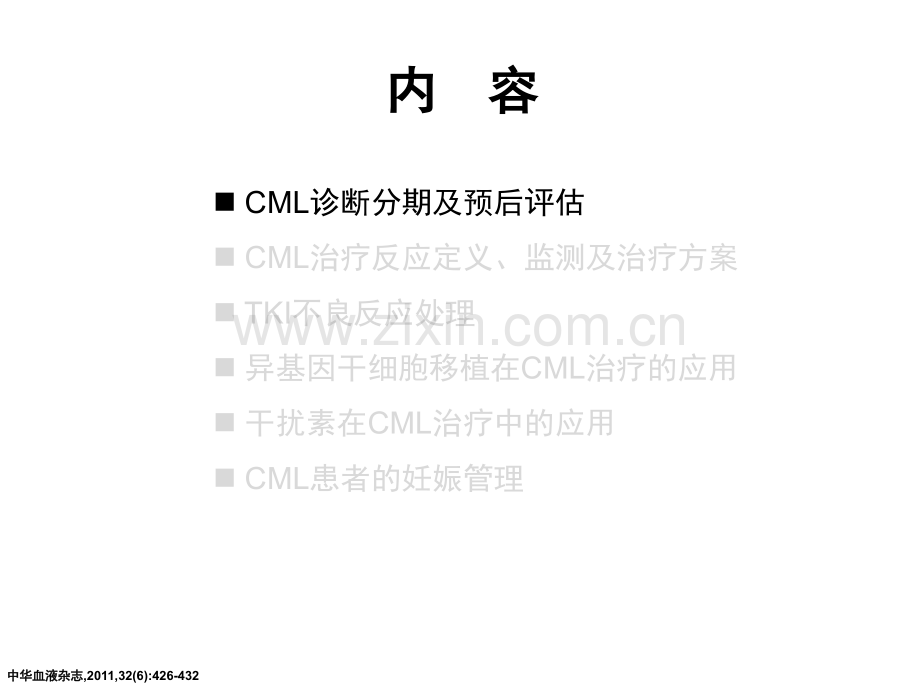 临床医学中国CML诊疗指南解读.pptx_第3页