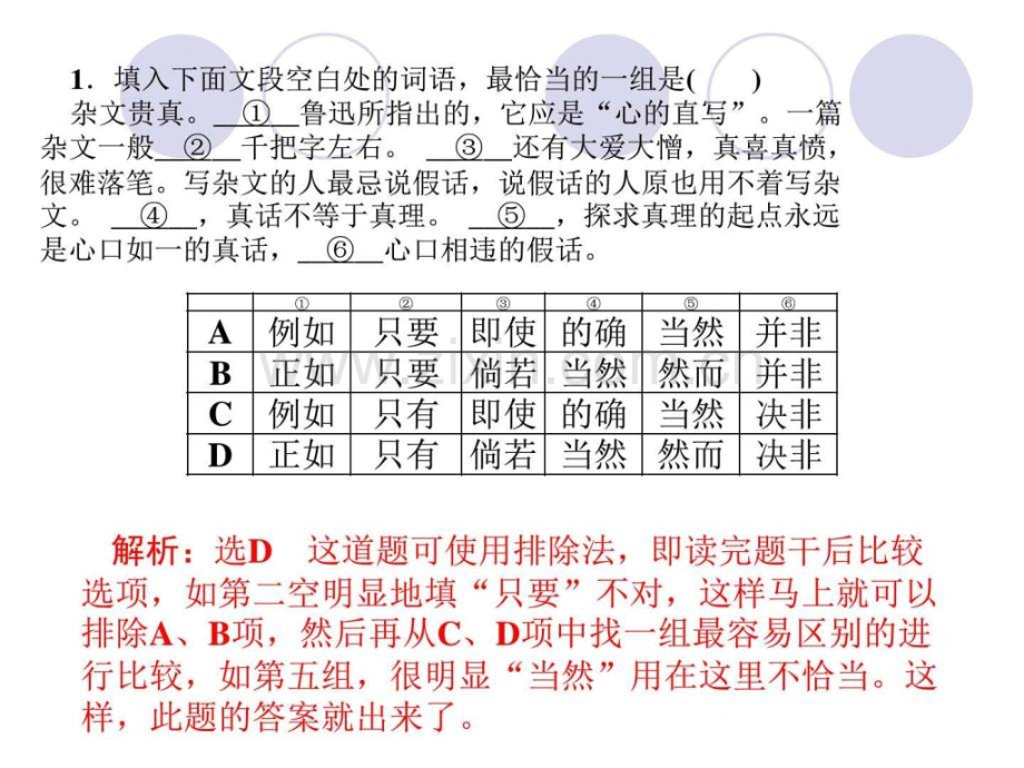 高考语文语言连贯专题复习.pptx_第2页