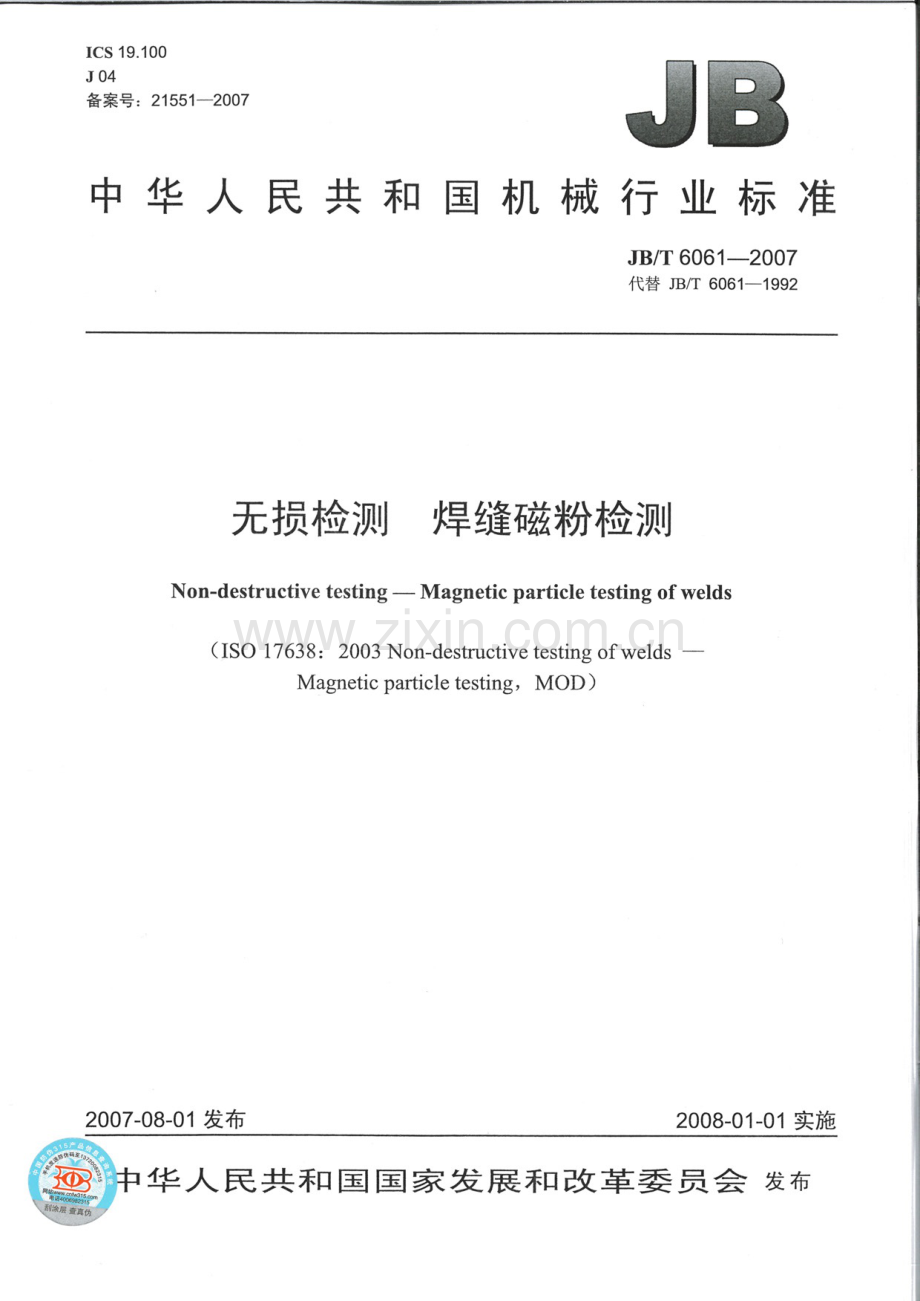 JBT6061-2007无损检测焊缝磁粉检测.pdf_第1页