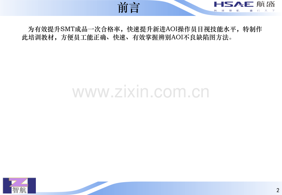 AOI缺陷示意图照片辨认.pptx_第2页