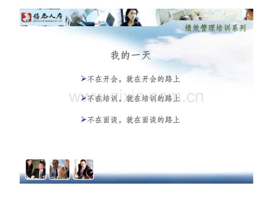 营业单位绩效面谈.pptx_第2页