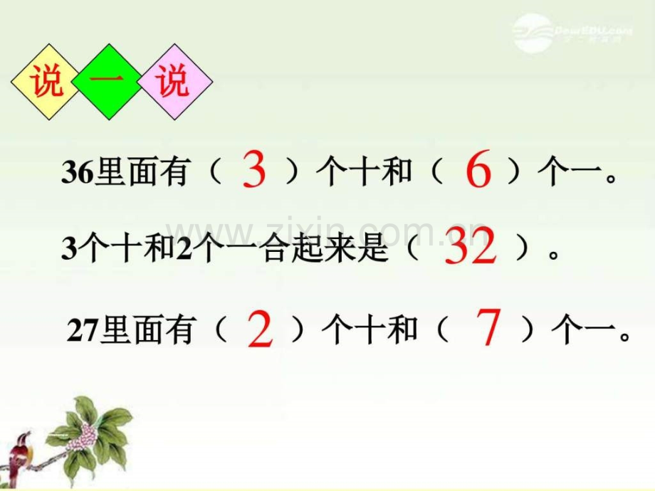新北师大版一级数学下册采松图文.pptx_第1页