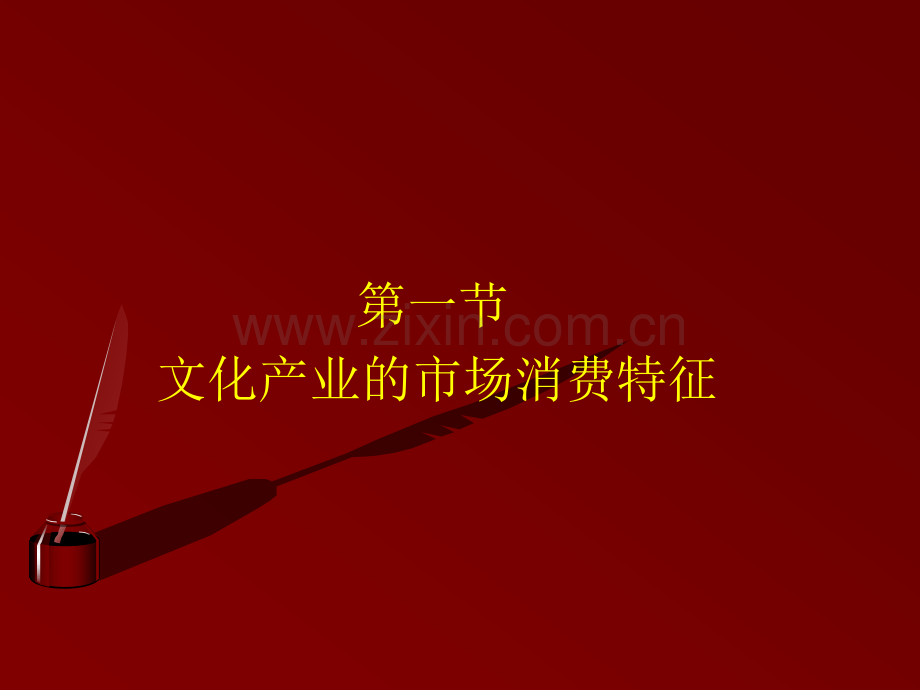 文化产业策划.pptx_第2页