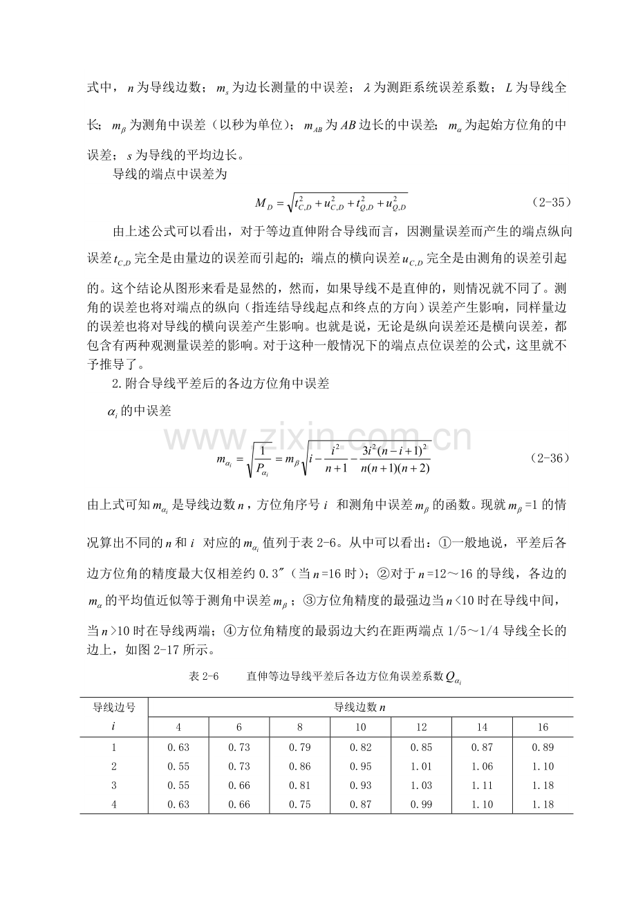 24导线网的精度估算.docx_第2页