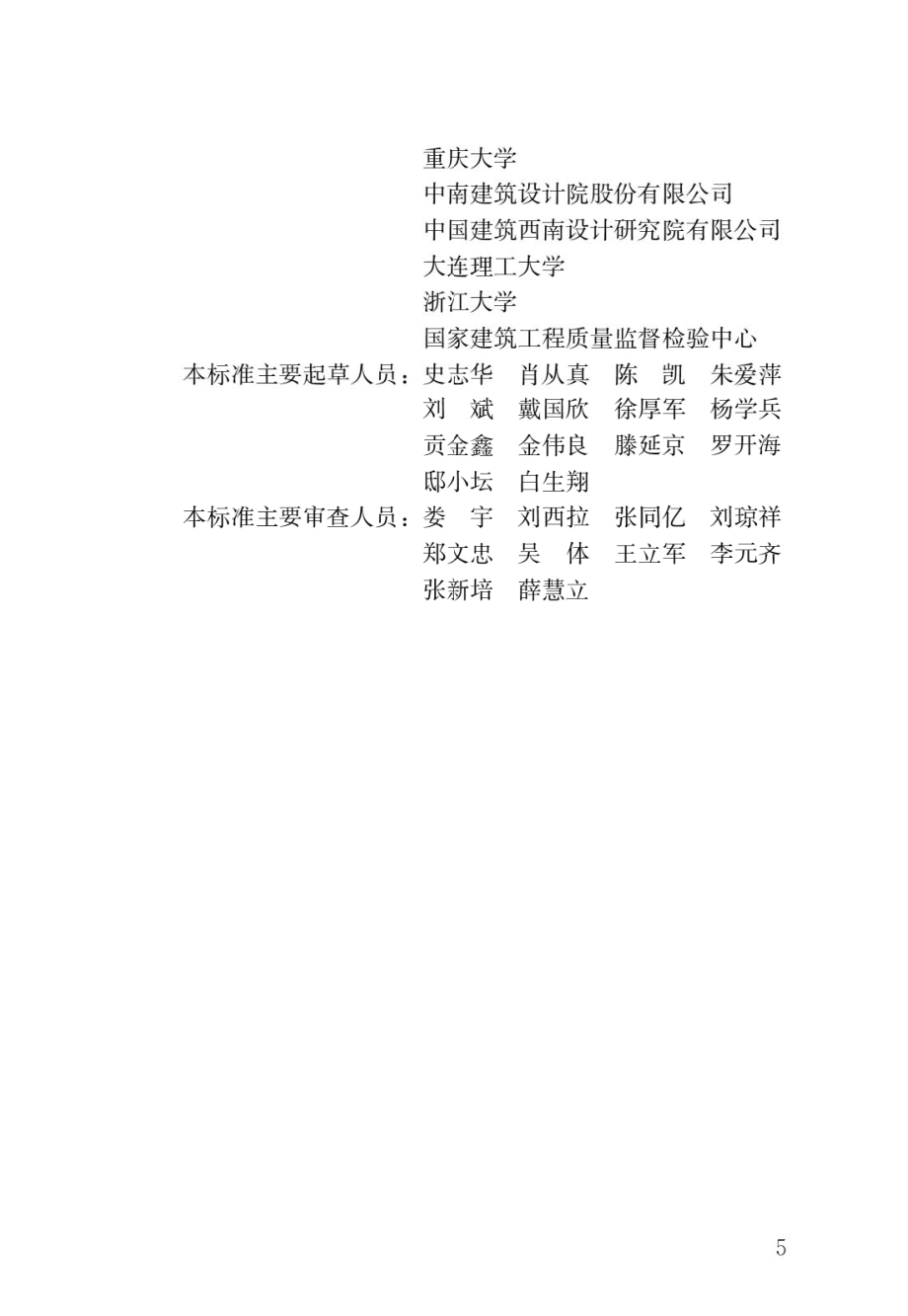 建筑结构可靠性设计统一标准.pdf_第2页