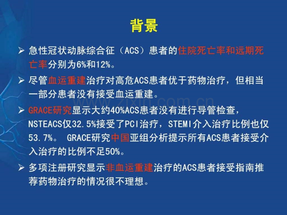 acs非血运重建患者的抗血小板治疗中国专家共识陈.pptx_第1页