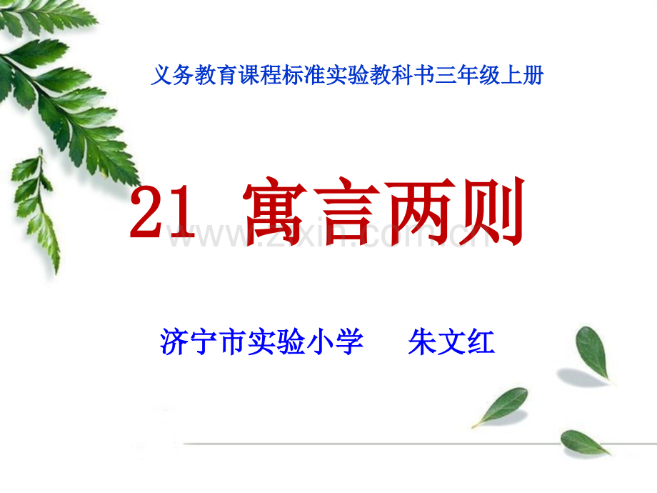 亡羊补牢公开课.pptx_第1页