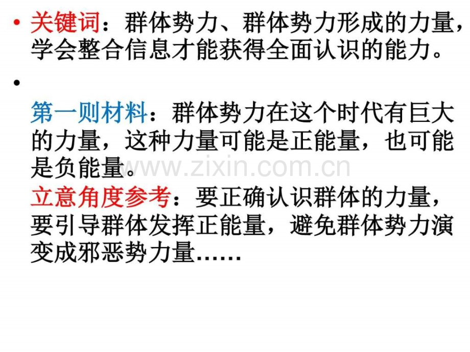 新疆自治区一模语文试卷作文开篇立论训练陈金凤.pptx_第2页