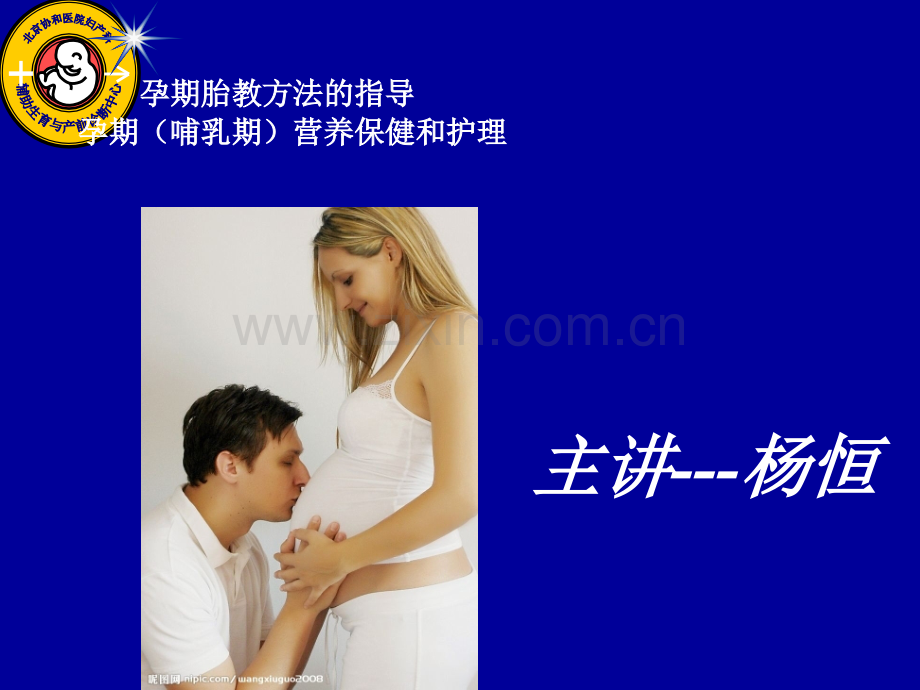 高级育婴师培训资料ppt课件.ppt_第1页