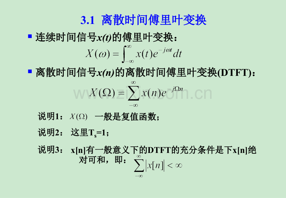 信号处理教程201124学时第3章.pptx_第1页