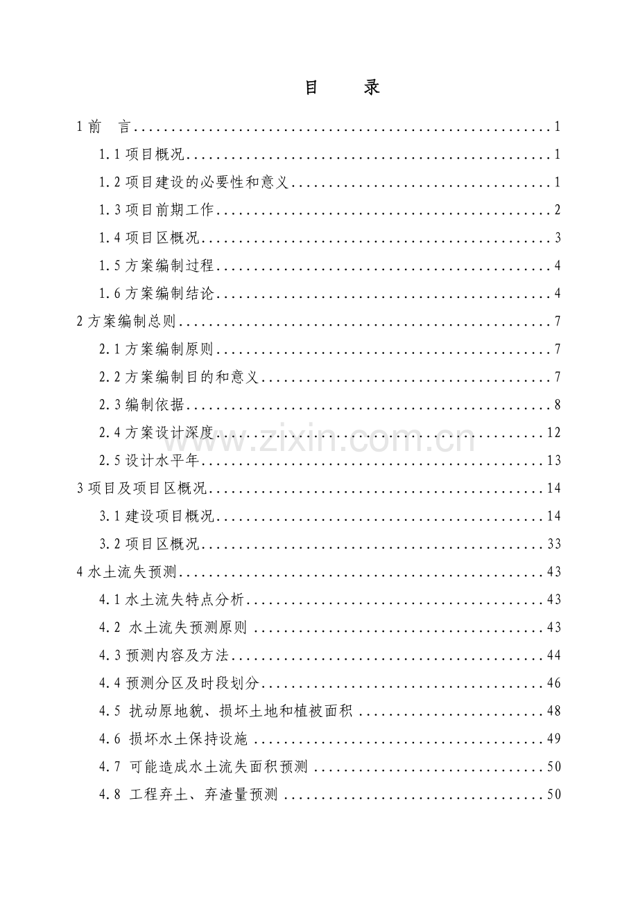 某地区110KV芒棒输变电工程水土保持方案可行性研究报告.docx_第1页