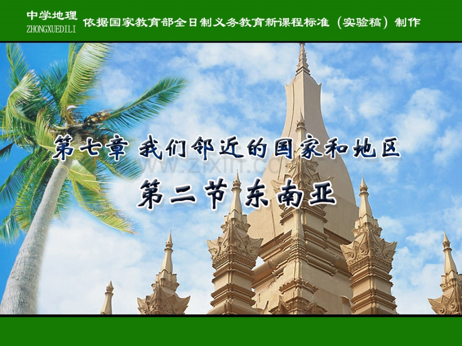 一十字路口的位置.pptx_第1页