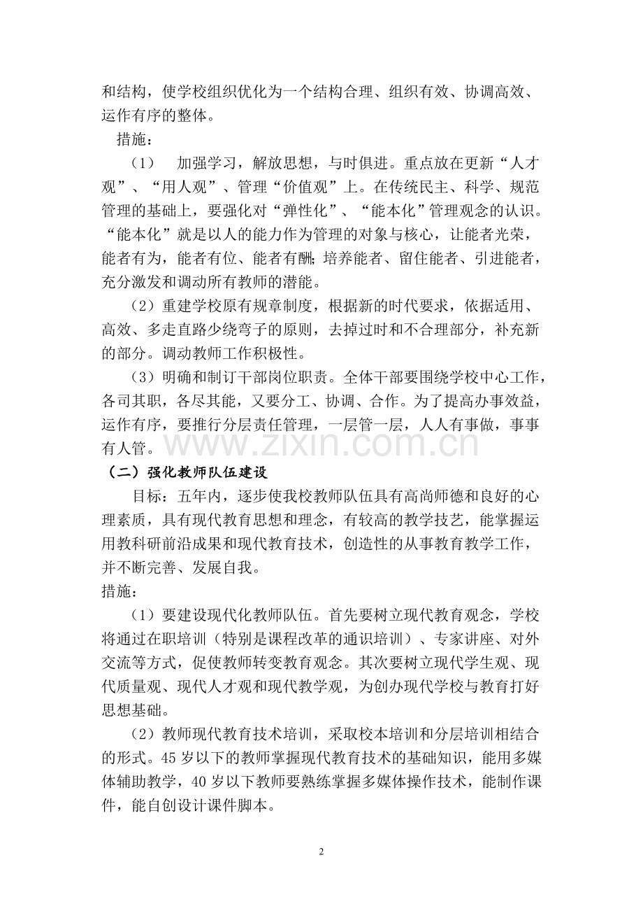 石林小学校五年发展规划20122016.doc_第2页