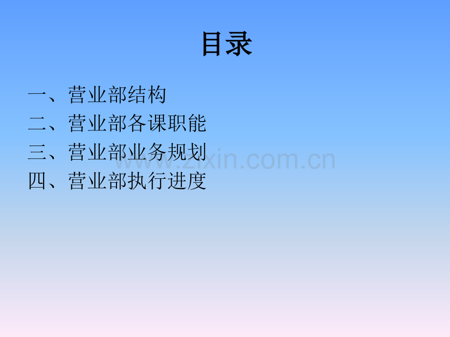 营业部运营执行方案.pptx_第2页