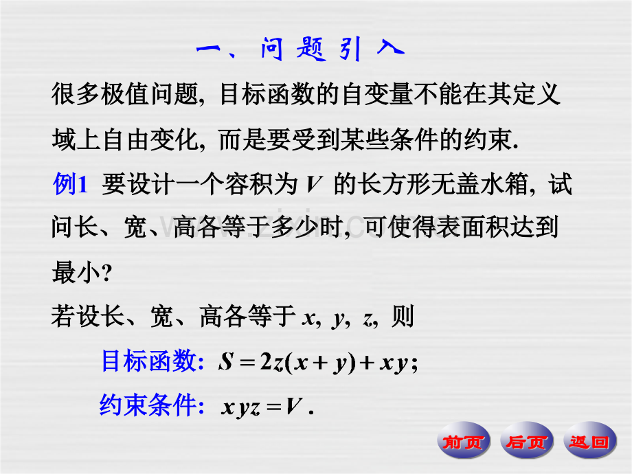 条件极值郑州轻工业学院课程建设.pptx_第2页