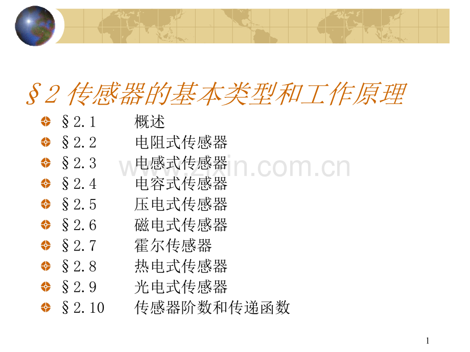 传感器的基本类型和工作原理.pptx_第1页