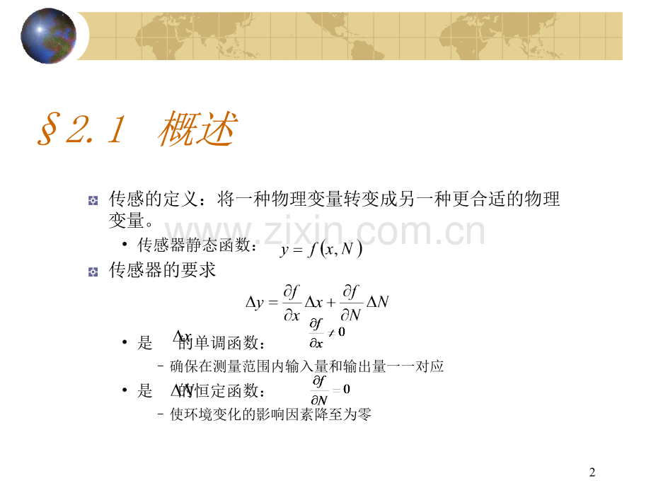 传感器的基本类型和工作原理.pptx_第2页