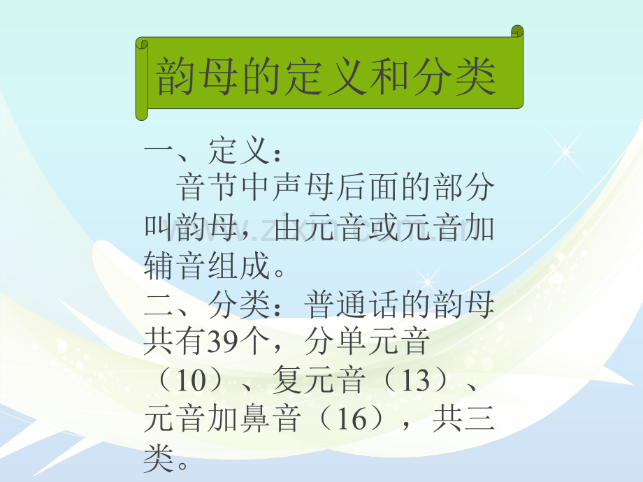韵母教学.pptx_第2页