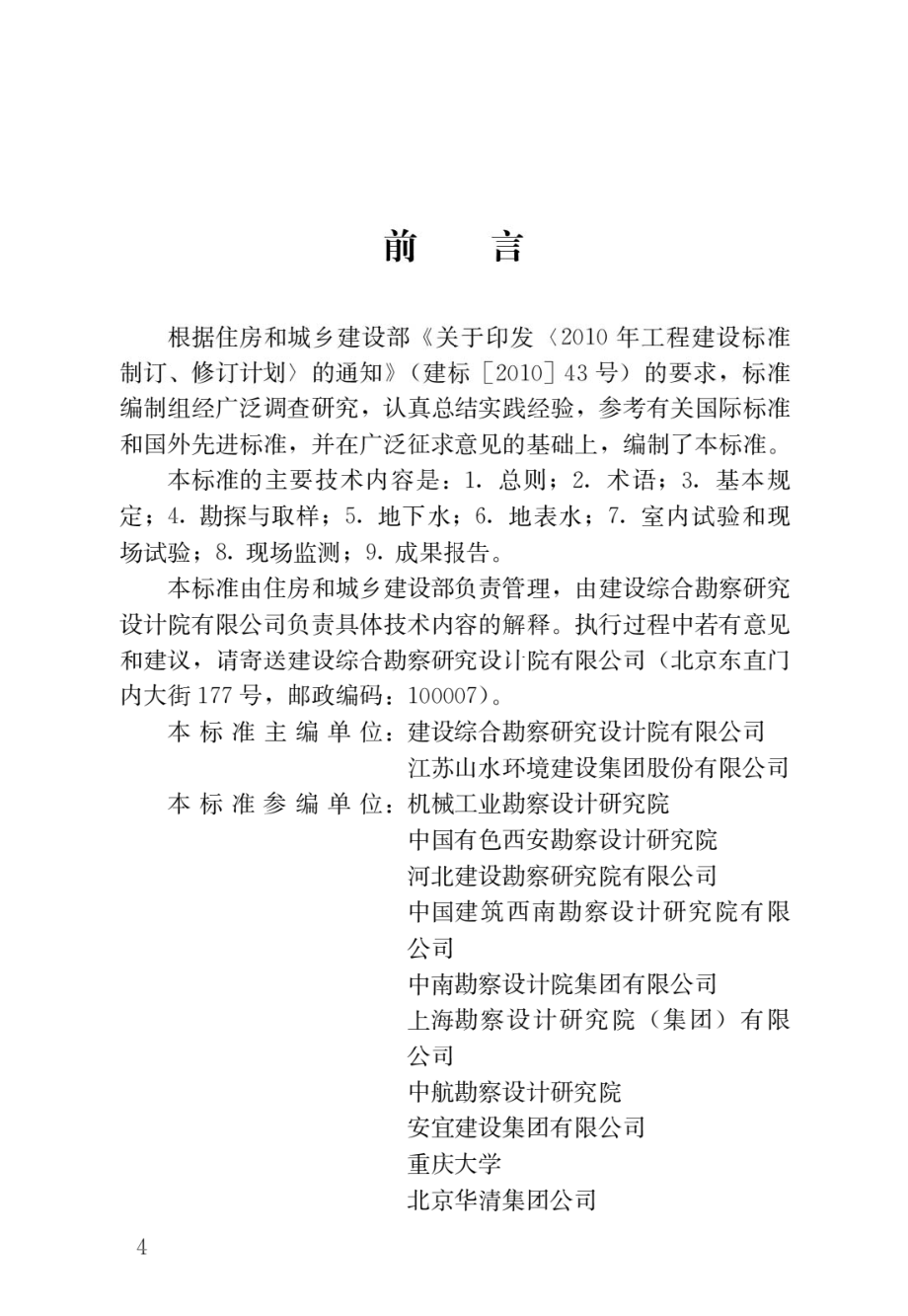 地源热泵系统工程勘察标准.pdf_第1页