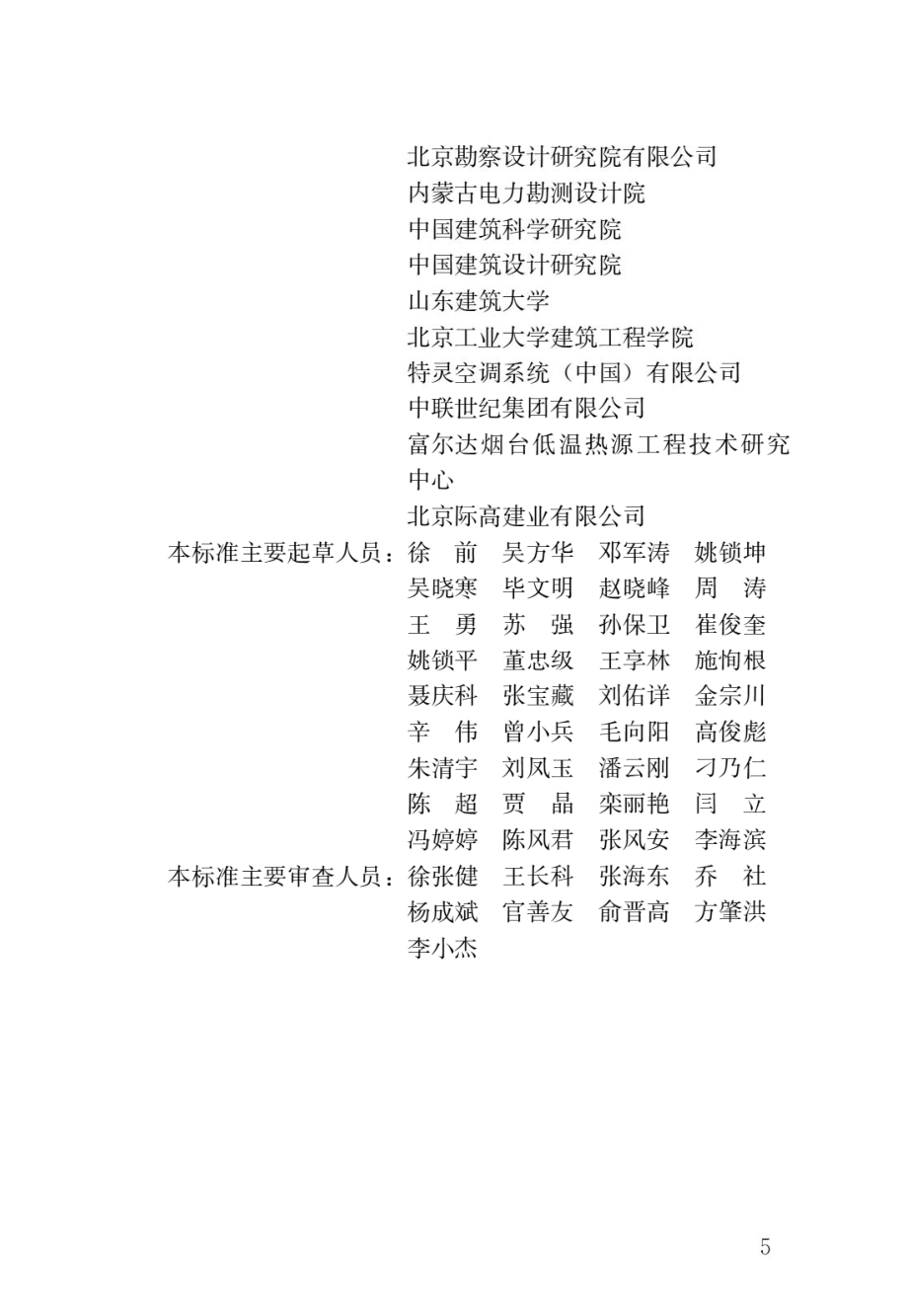 地源热泵系统工程勘察标准.pdf_第2页