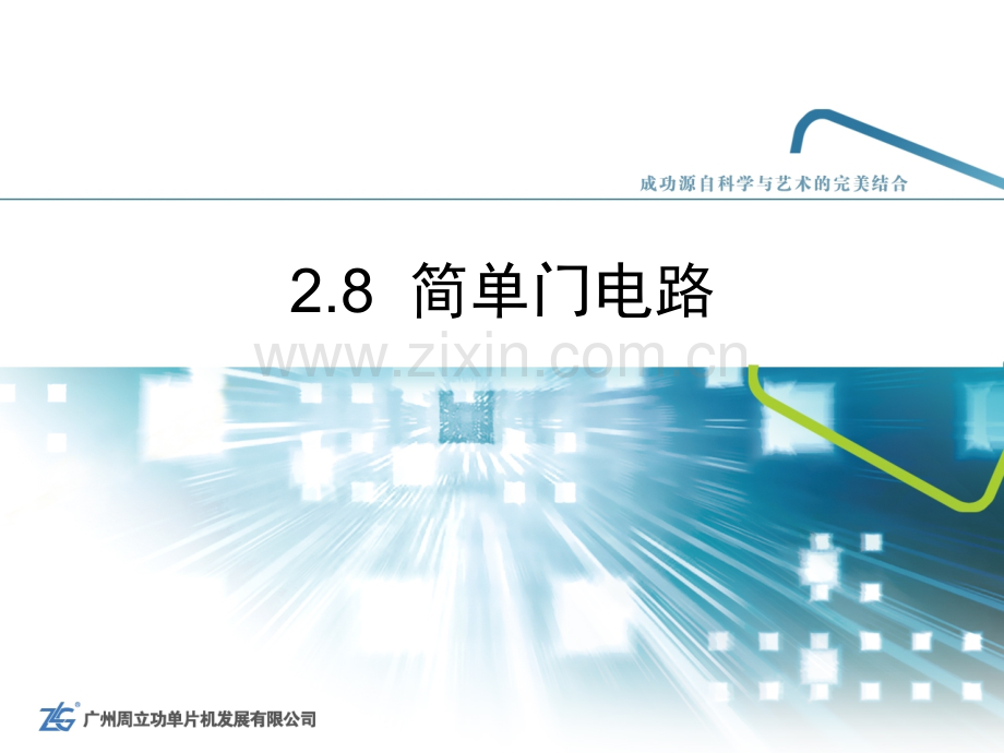 简单门电路.pptx_第1页