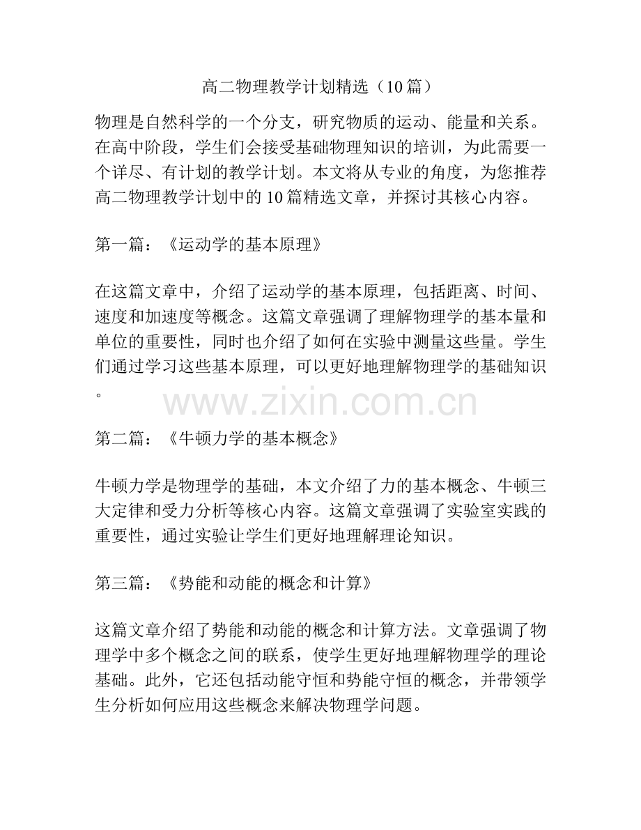 高二物理教学计划（10篇）.docx_第1页