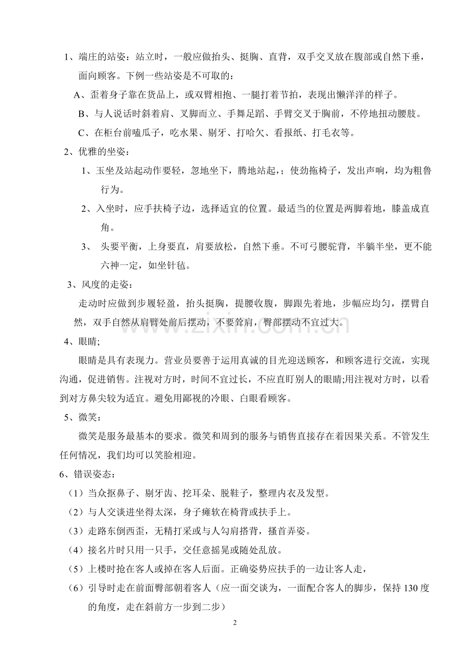 导购人员知识培训.doc_第2页