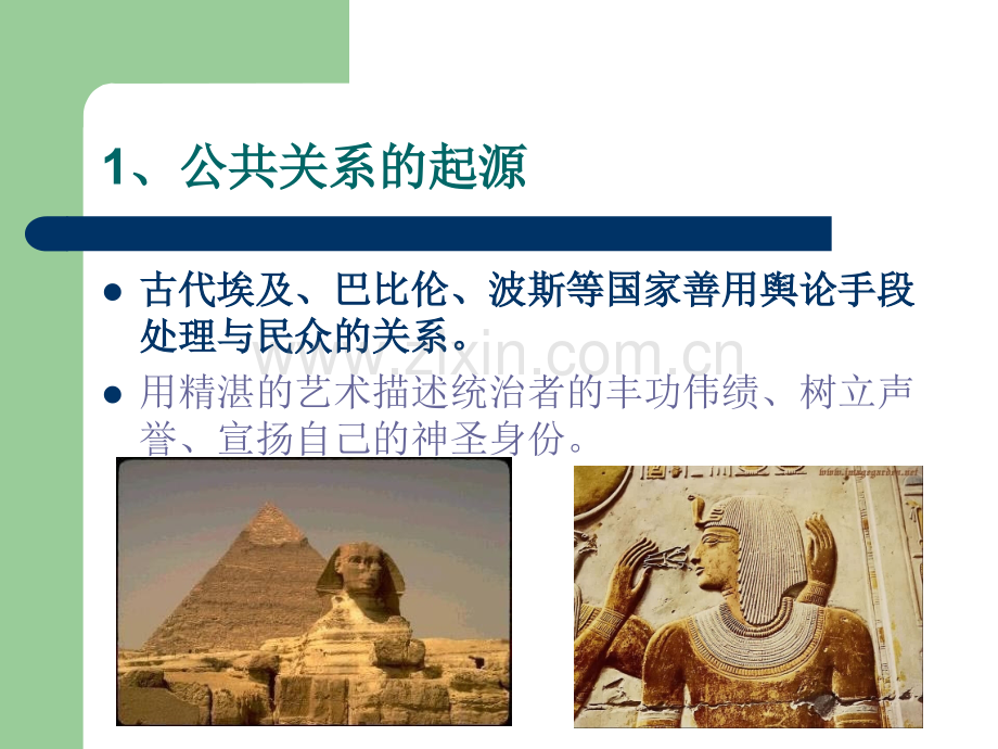 高等教育公共关系公共关系是什么.pptx_第2页