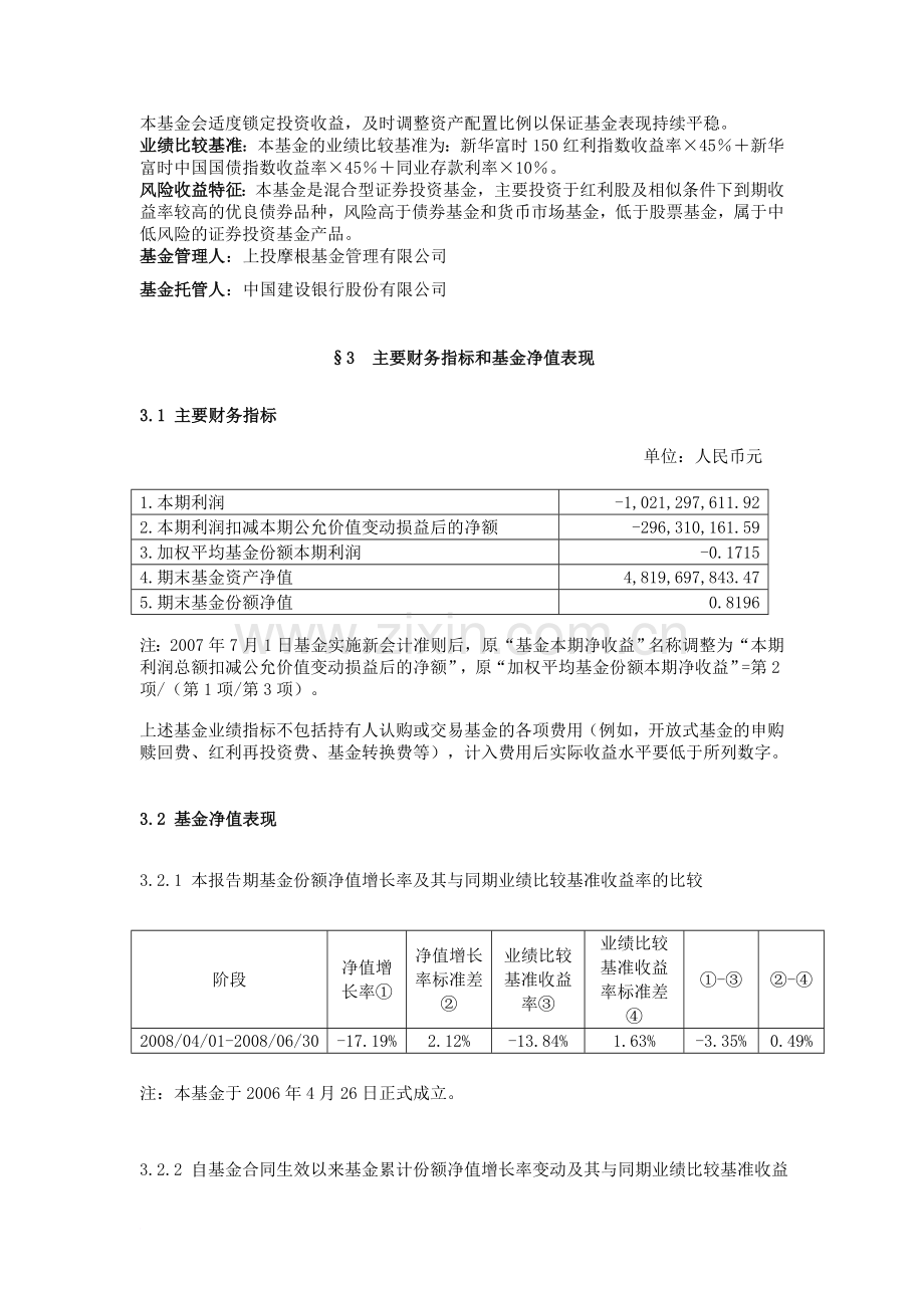 上投摩根双息平衡混合型证券投资基金第2季度报告范文.doc_第2页