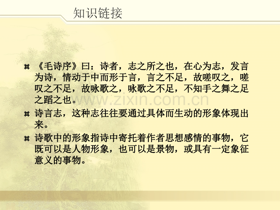 高考诗歌鉴赏专题复习鉴赏诗歌的形象.ppt_第2页