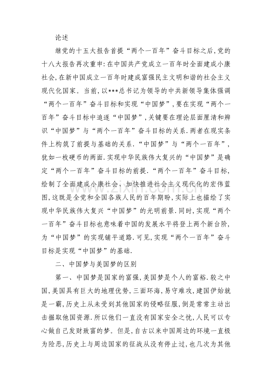 2022年八月份支部会议记录范文六篇.pdf_第2页