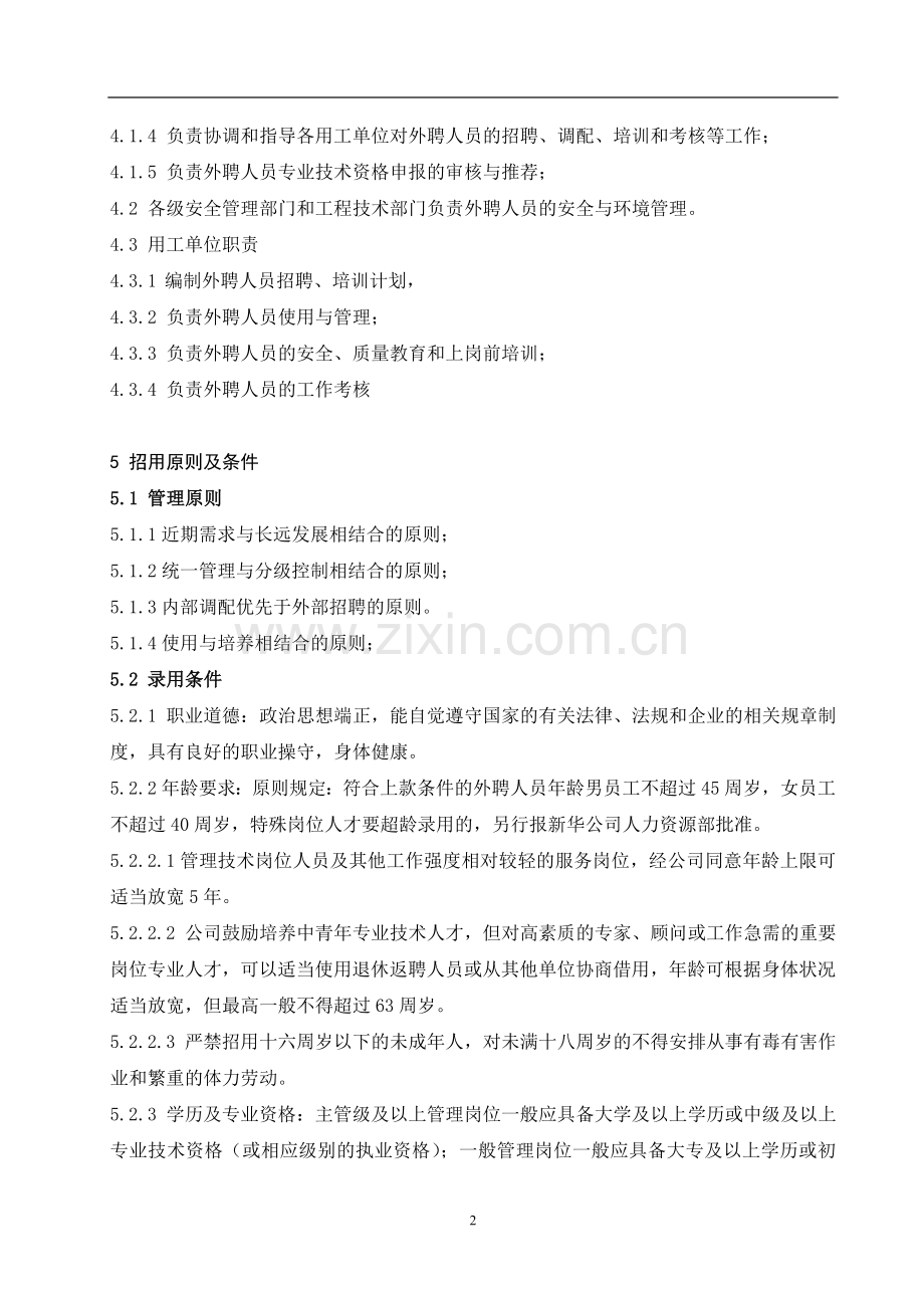 外聘人员管理规定.doc_第2页