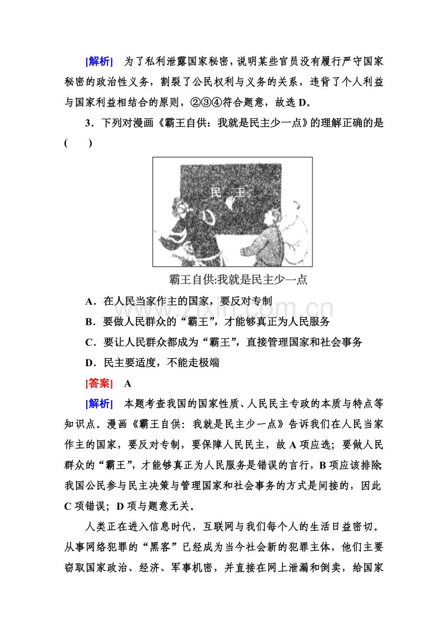 高三政治总复习必修2同步练习211生活在人民当家作主的国家.doc_第2页