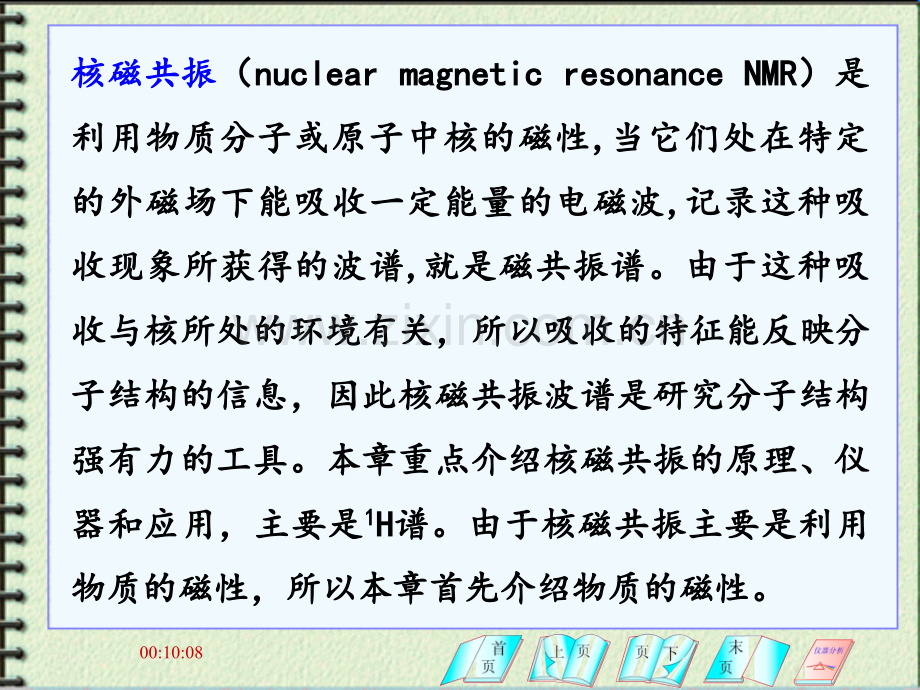 核磁共振氢谱和碳谱.pptx_第1页