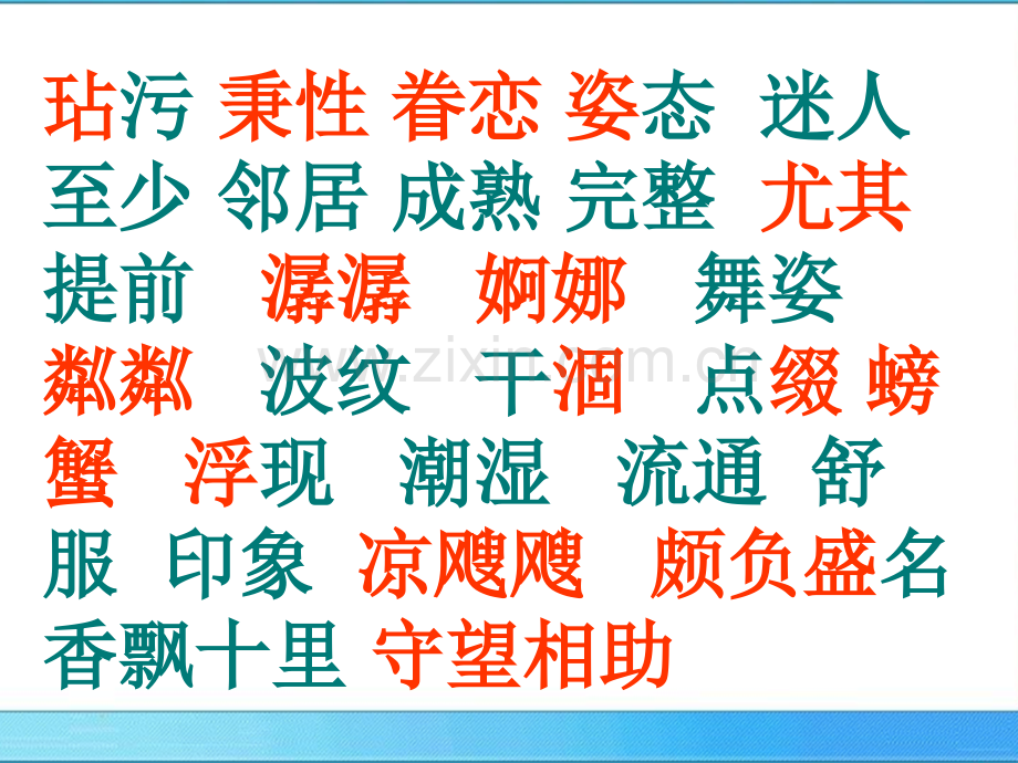 五年级上册语文园地二课件.pptx_第2页