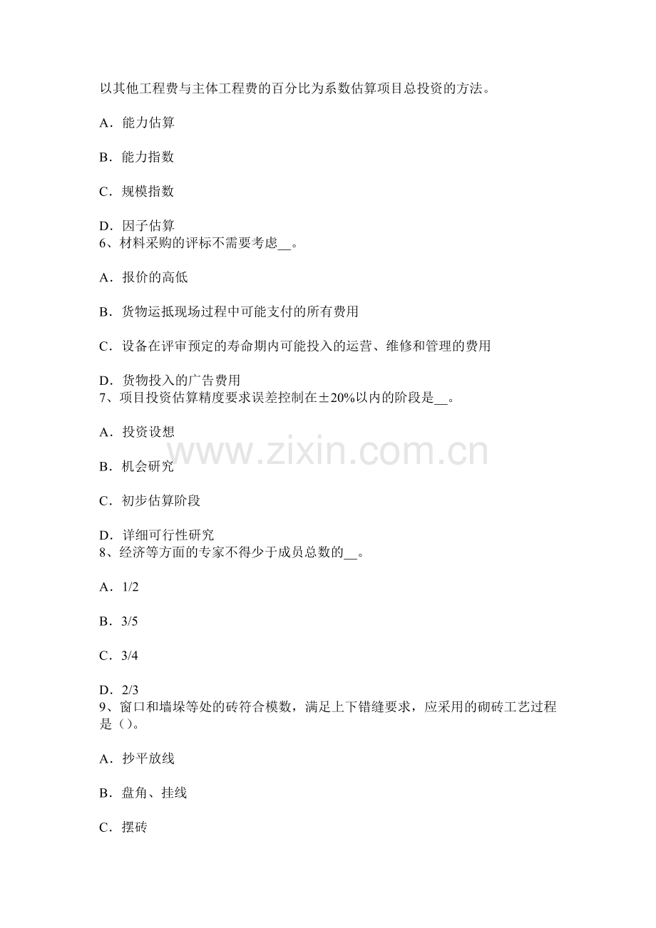 上半年西藏造价工程师工程计价变更考试试题.docx_第2页