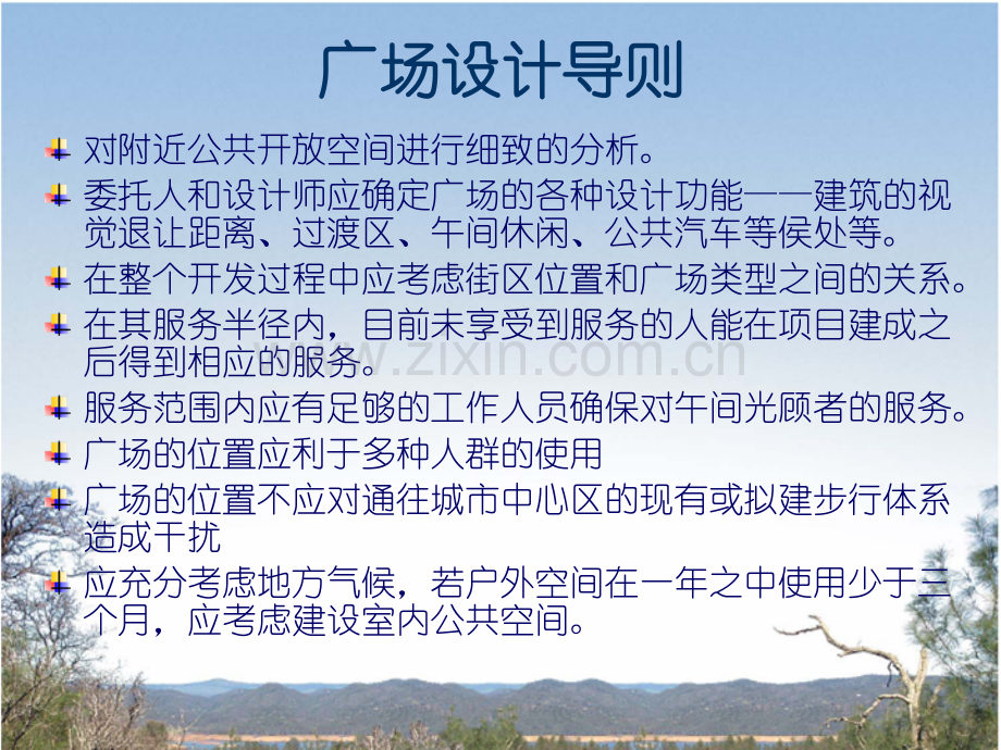 城市街道`广场绿化设计-广场设计导则.pptx_第1页