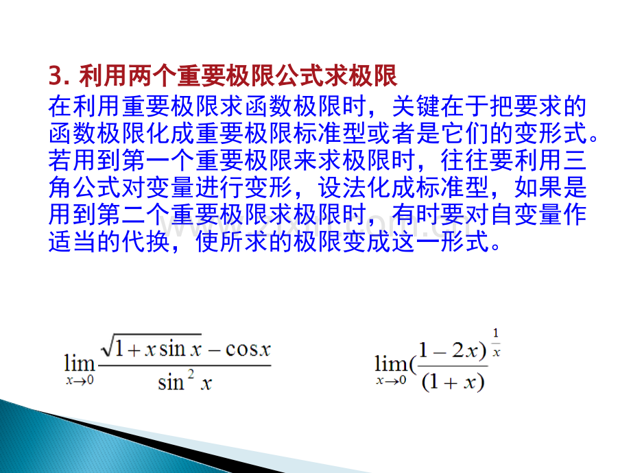 求极限方法总结.pptx_第2页