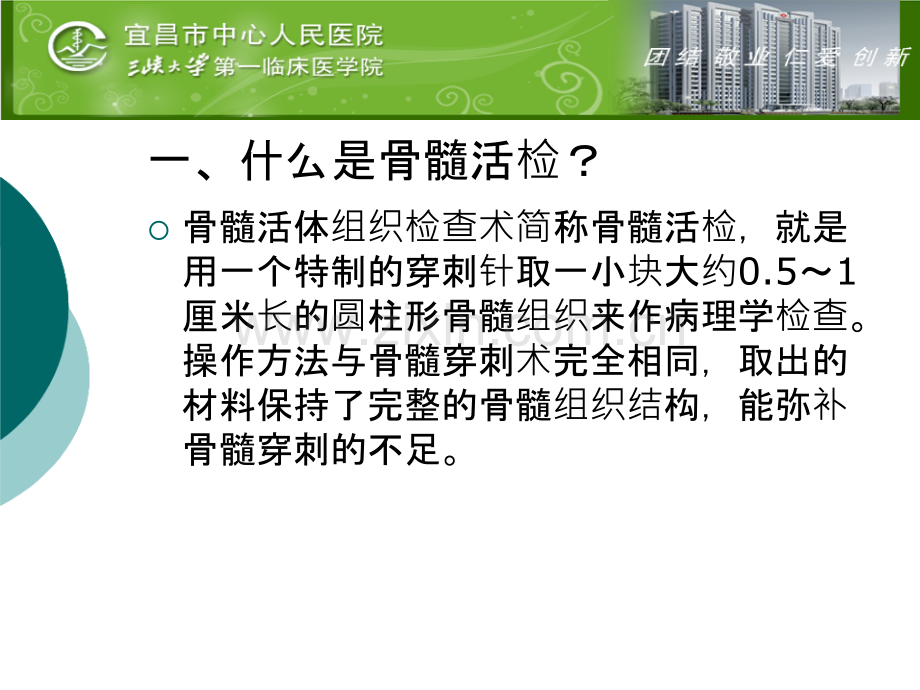 骨髓活检的病理诊断朱磊.pptx_第2页