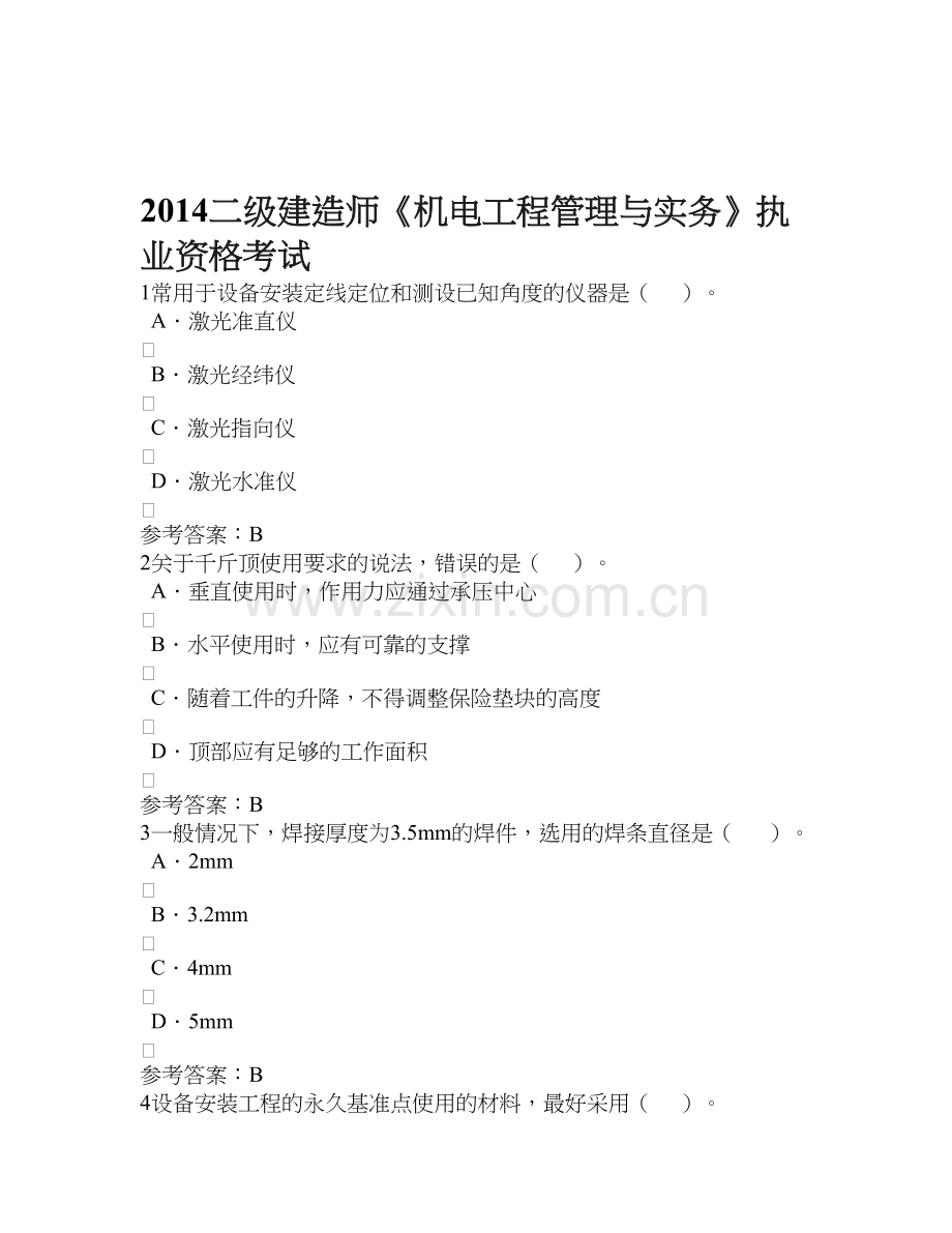 2014二级建造师机电工程管理与实务真题及解析.doc_第1页