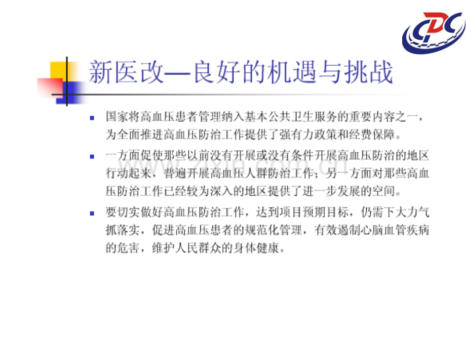 高血压患者健康管理服务规范.ppt_第2页