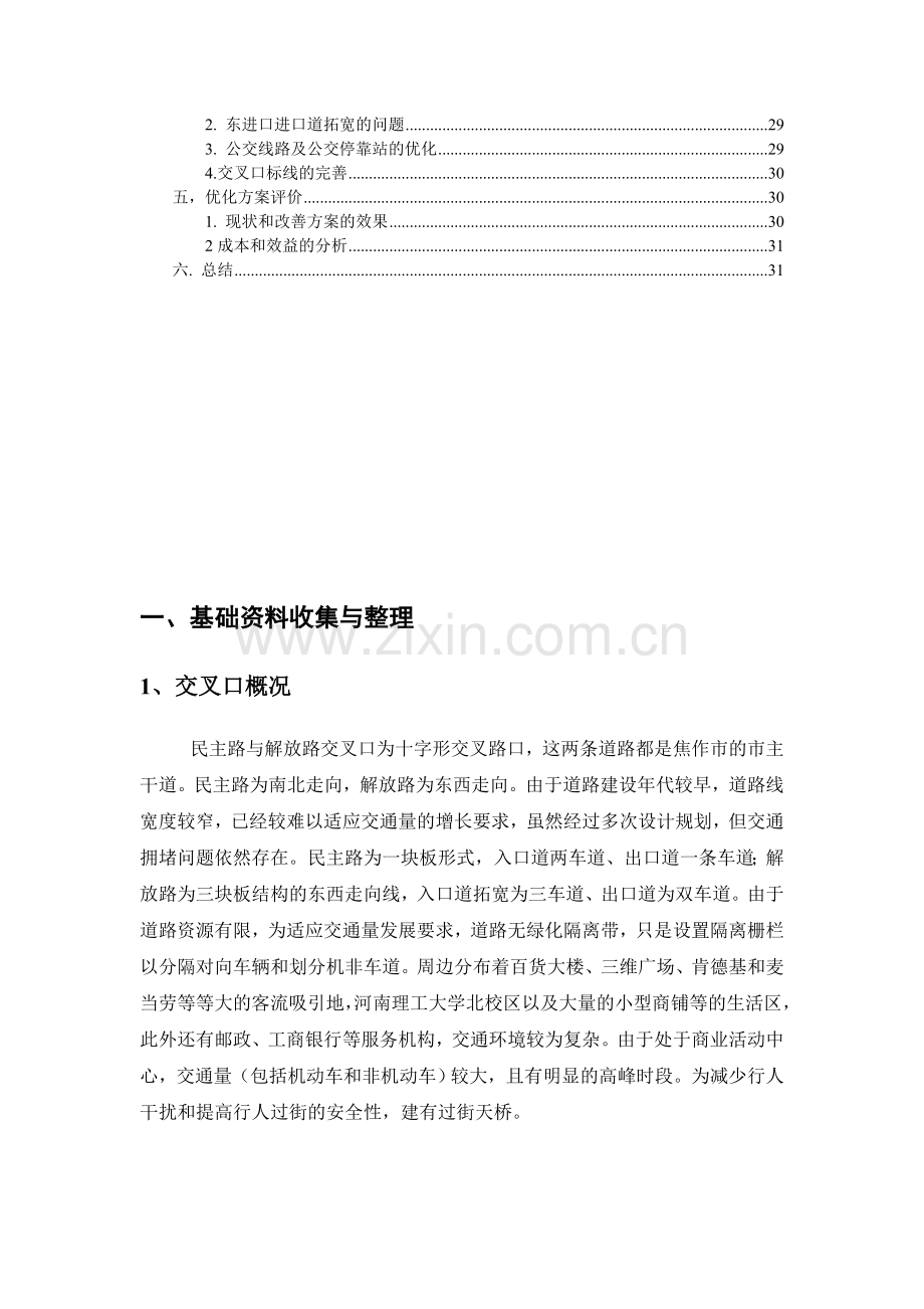 城市道路交叉路口优化设计交通设计.docx_第2页