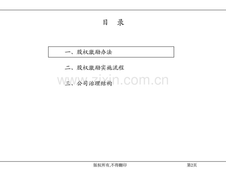 核心员工股权激励方案初稿1图文.pptx_第2页