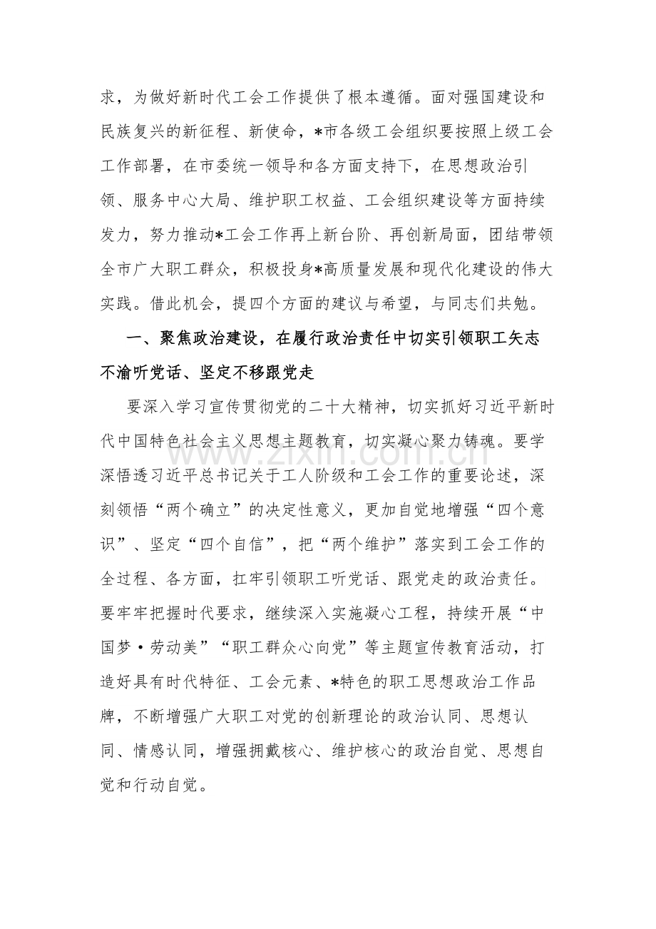 2024在庆祝五一国际劳动节大会上的讲话范文.docx_第2页