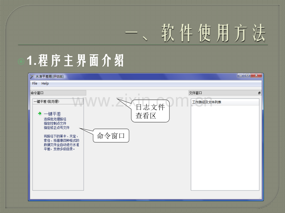 沉降变形评差软件的使用.pptx_第1页